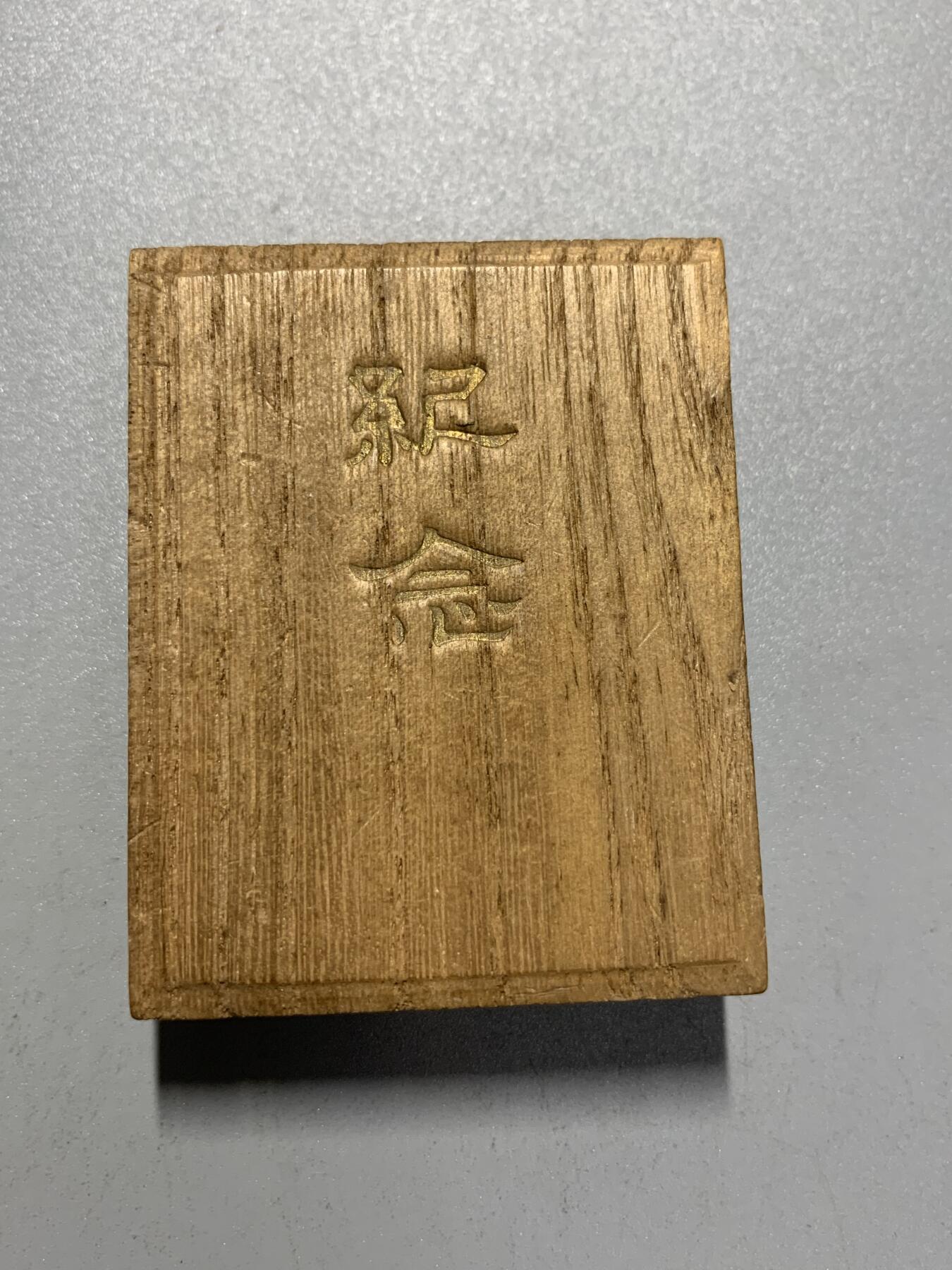 远东徽章小铺4月19日周日晚上9点结束 彰仁亲王银章