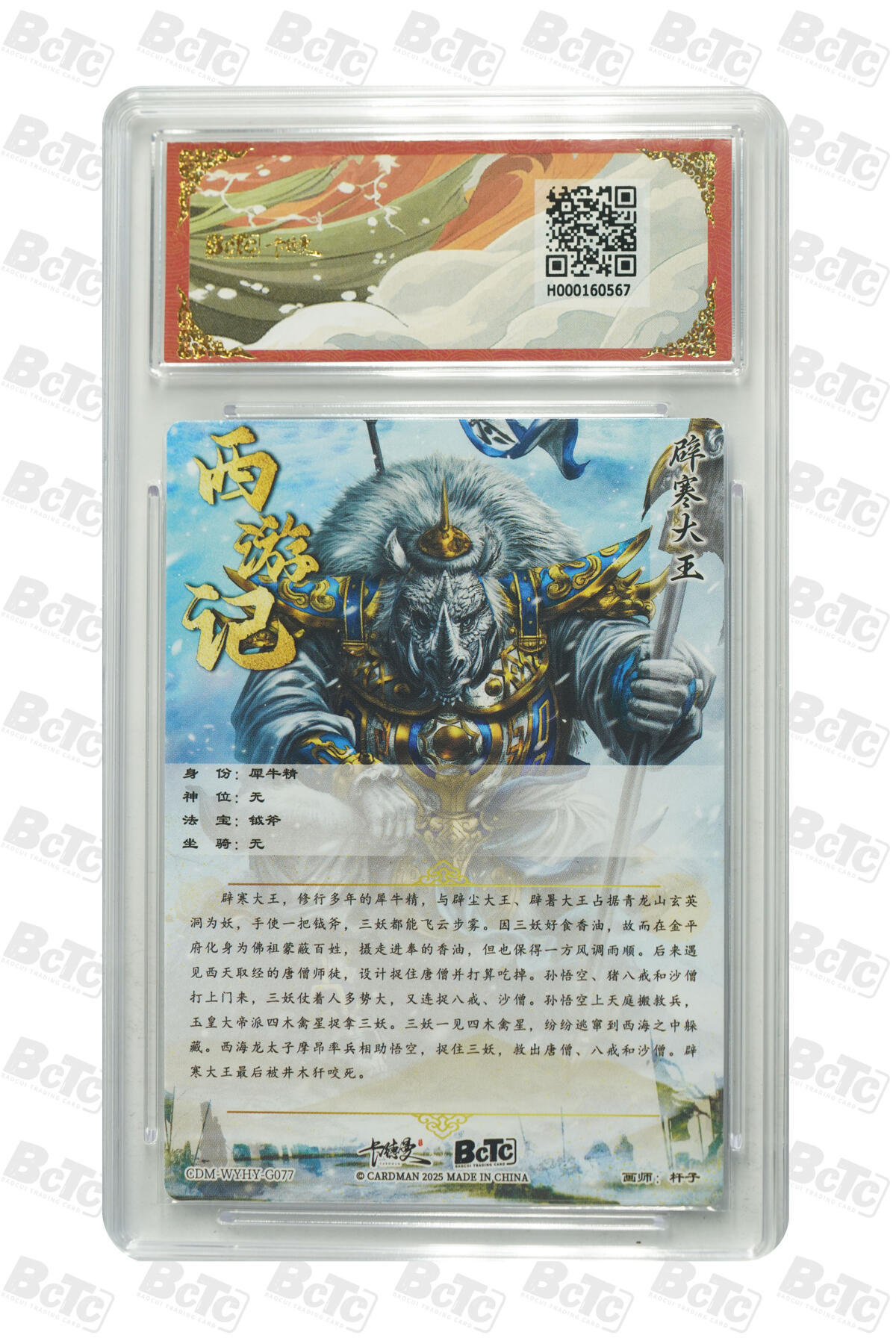 大麦马年第三场 保粹卡德曼联名限定礼盒 武韵红颜西游礼盒 杆子 辟寒大王 折光粗闪 10