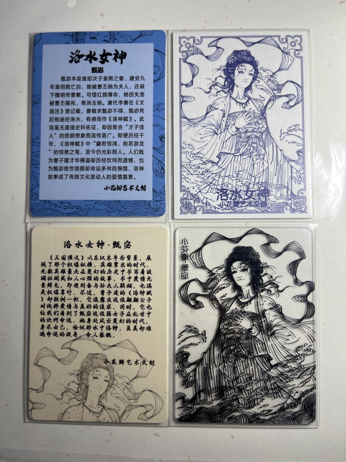 欢迎送拍、零成本上架，释放现金流，合理分配上拍卡品 甄宓一套4张 小花瓣艺术文创