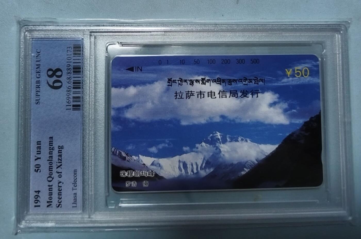 【琪哥网】评级磁卡综合场(141） 【PCGS68】西藏风光二散卡