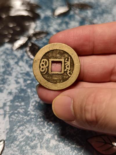 抚柳草堂-第二十六期章牌钱币  奖章勋章 满百包邮 放漏专场 清 康熙通宝 宝泉局 黄亮传世美品 直径27.8mm 重4.4g 配五帝钱首选 裸币售出永久保真