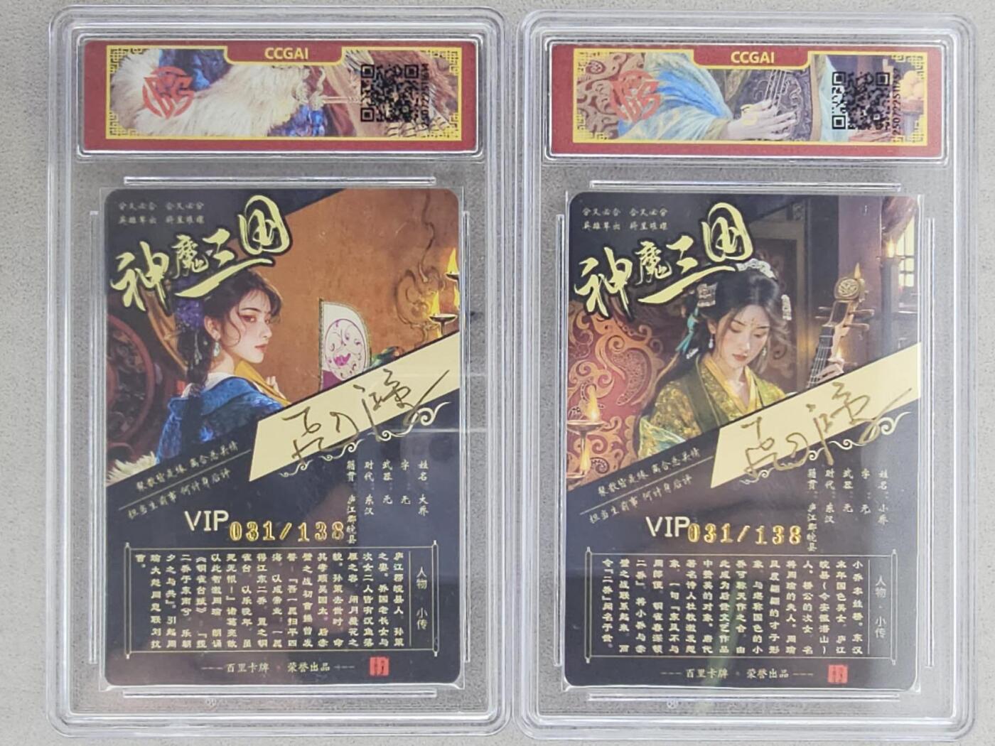 龙虎卡牌-八三场（满200元包邮，无佣金，每周六结拍，欢迎送拍） 【亲签 编号31】粗闪评级卡2张 百里卡牌 苍之飞鸿神魔三国 - 异画大乔&异画小乔