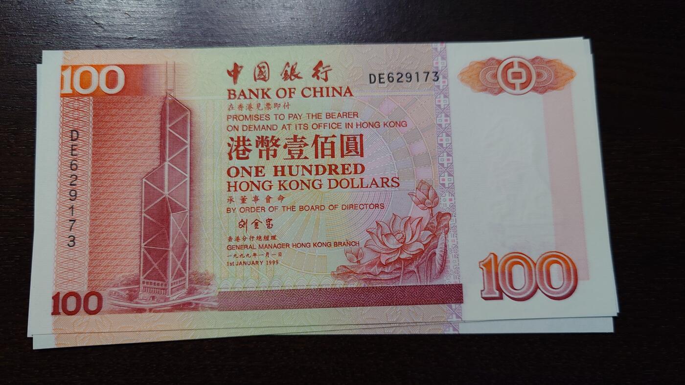 世界钱币～微拍第245期暨2026年第26期  新货卖剩品种部分上架提供选购【有看中的就一开始就出价，别为了晚付几天押金拖到最后，这里没出价的只要群里卖掉了就会撤】 1999年香港中国银行100元 全程无4尾号173 全新绝品少见年份