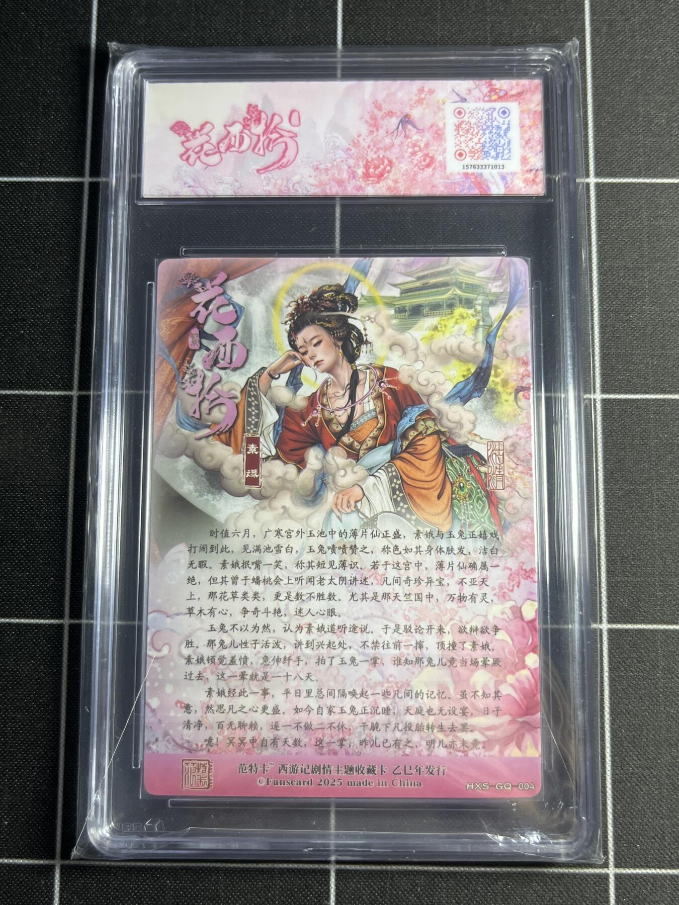 欢迎送拍、零成本上架，释放现金流，合理分配上拍卡品 【折光】沽清 素娥 范特卡&西游