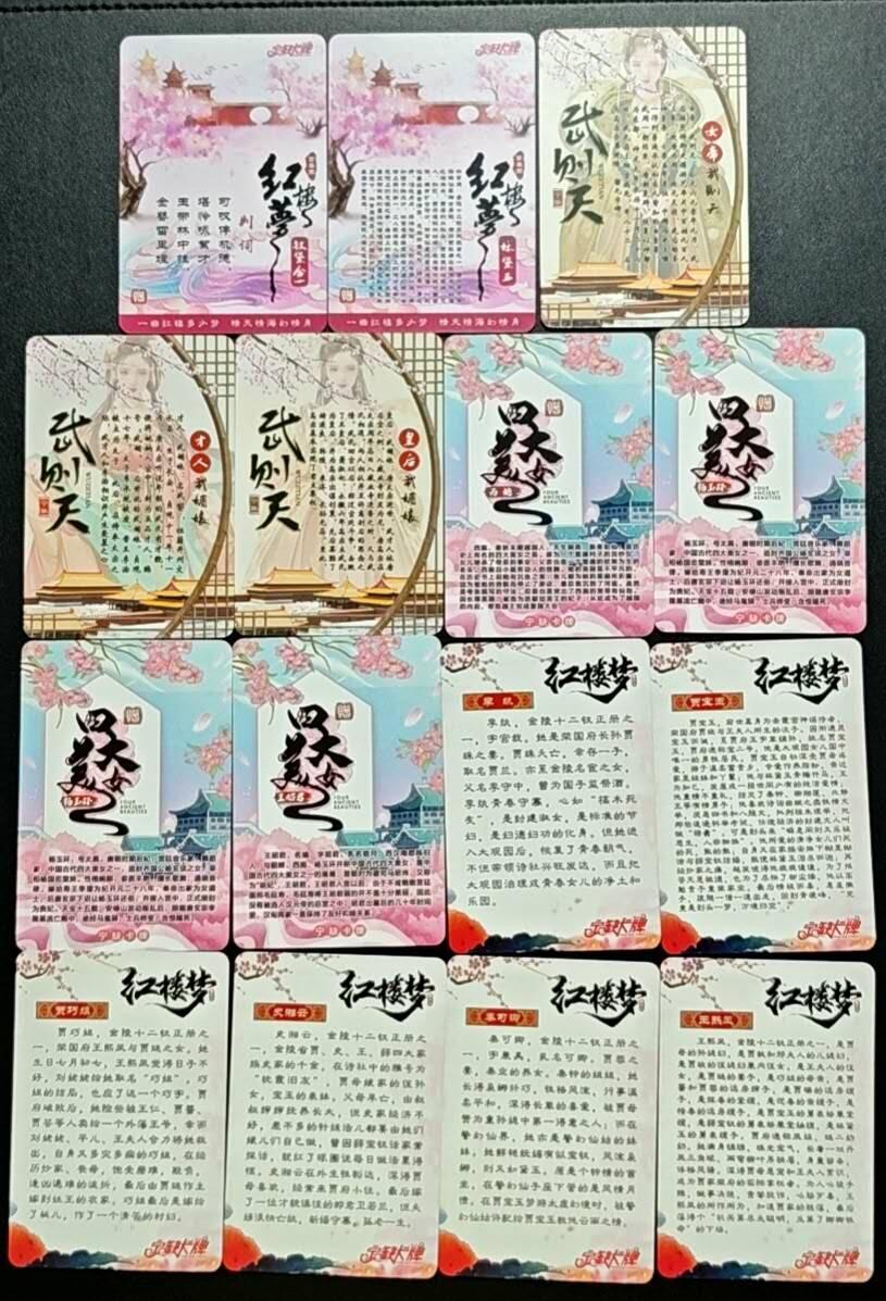 天玑星卡拍第188期《4.20周一截拍》持续收拍收评中 满赠卡需备注 宁缺卡牌 红楼梦 武则天 四大美女 粗闪 15张
