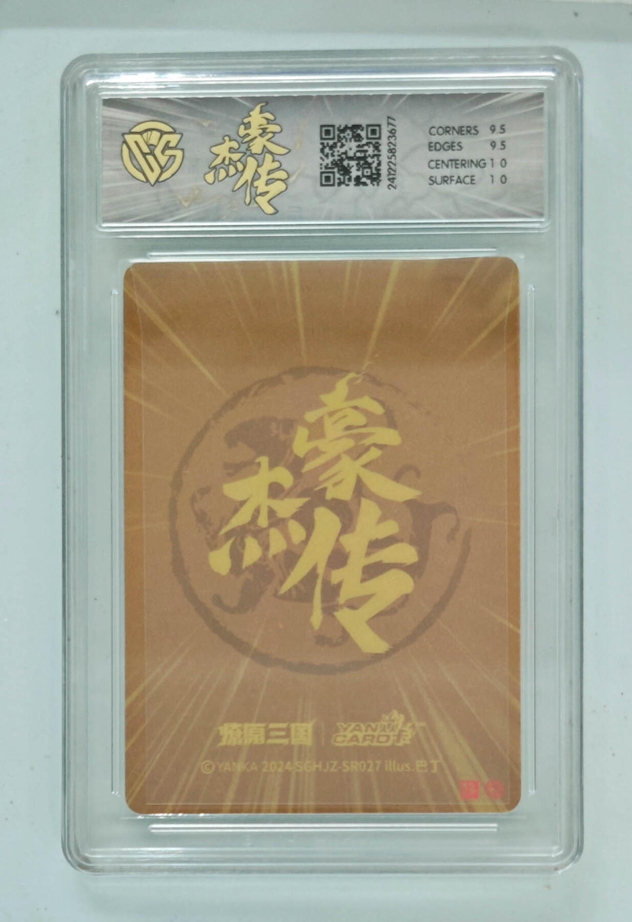 大麦马年第三场 2024 燎原三国 豪杰传 马岱 粗闪 10G