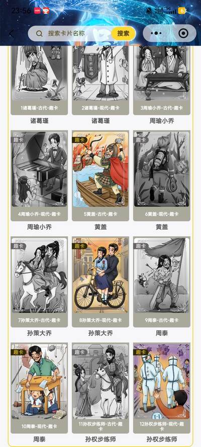 霸总卡牌第七期（低佣金 放心拍 周五23点截拍）持续收拍中～ 趣卡社吴之卷趣卡×4