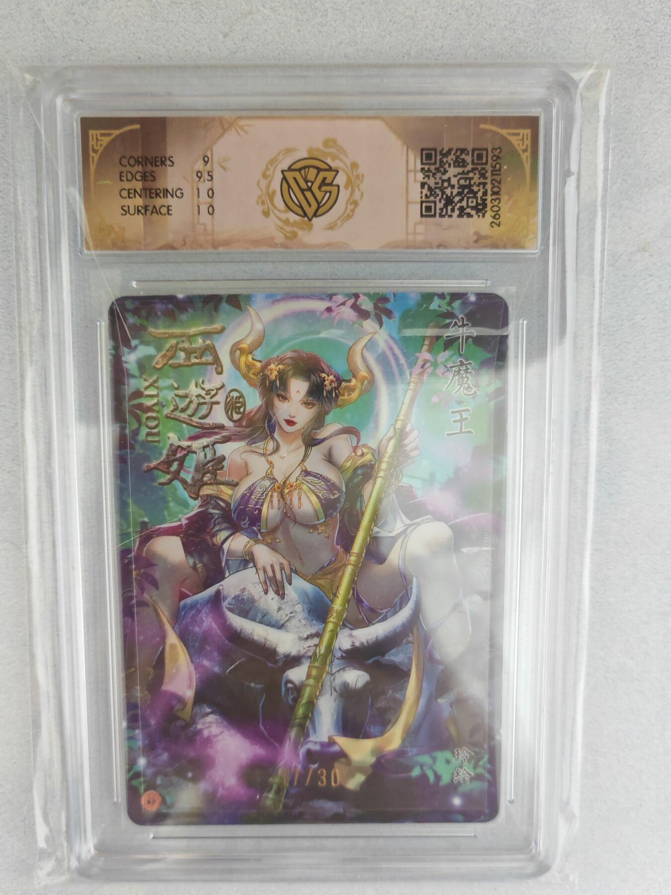 大麦马年第三场  2026 焱卡燎原西游 玲 牛魔王 浮雕折光 17/30限编亲签 9.5G