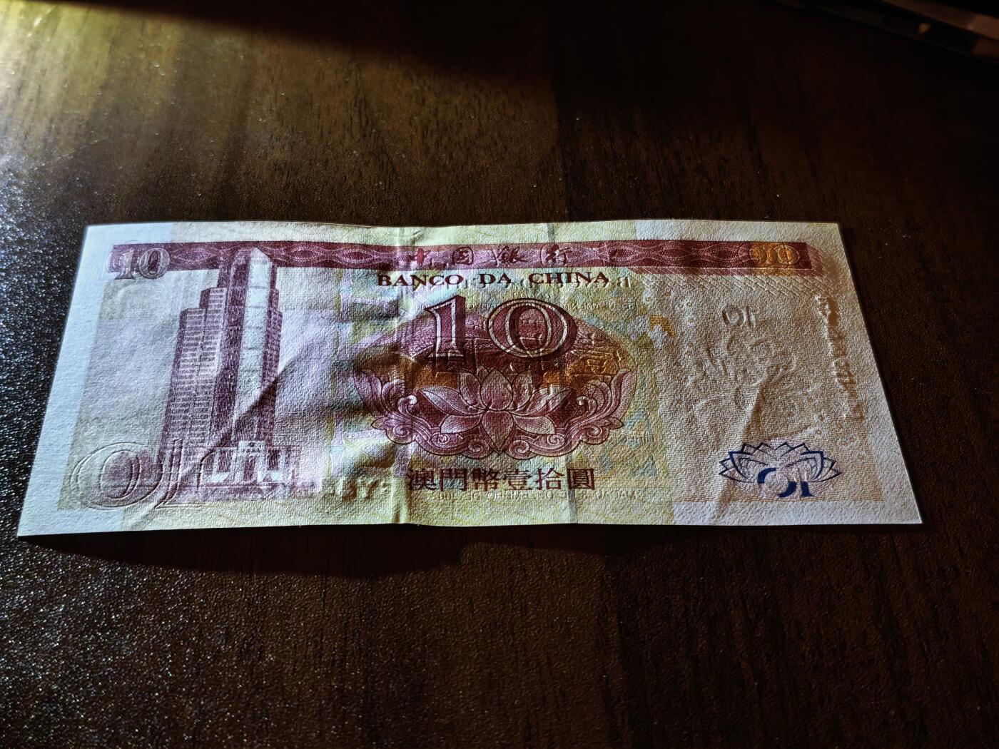 澳门纸币专场 (星期日晚上6点开拍)  澳门币 2003中国银行10元 全新未流通 有瑕疵如图所示 补号FY44271