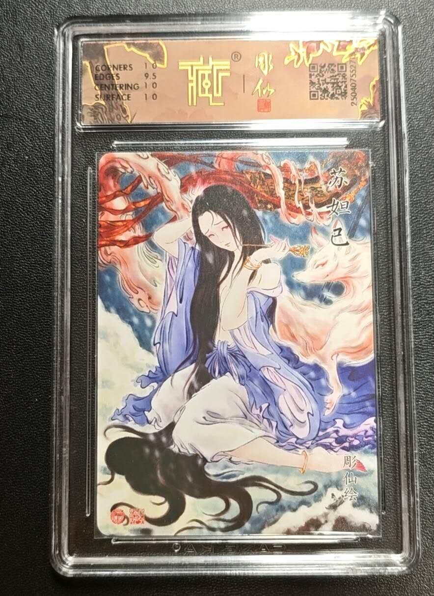 天玑星卡拍第188期《4.20周一截拍》持续收拍收评中 满赠卡需备注 焱卡文化 神话中国 雕仙 苏妲己 折光(异画) CCG10