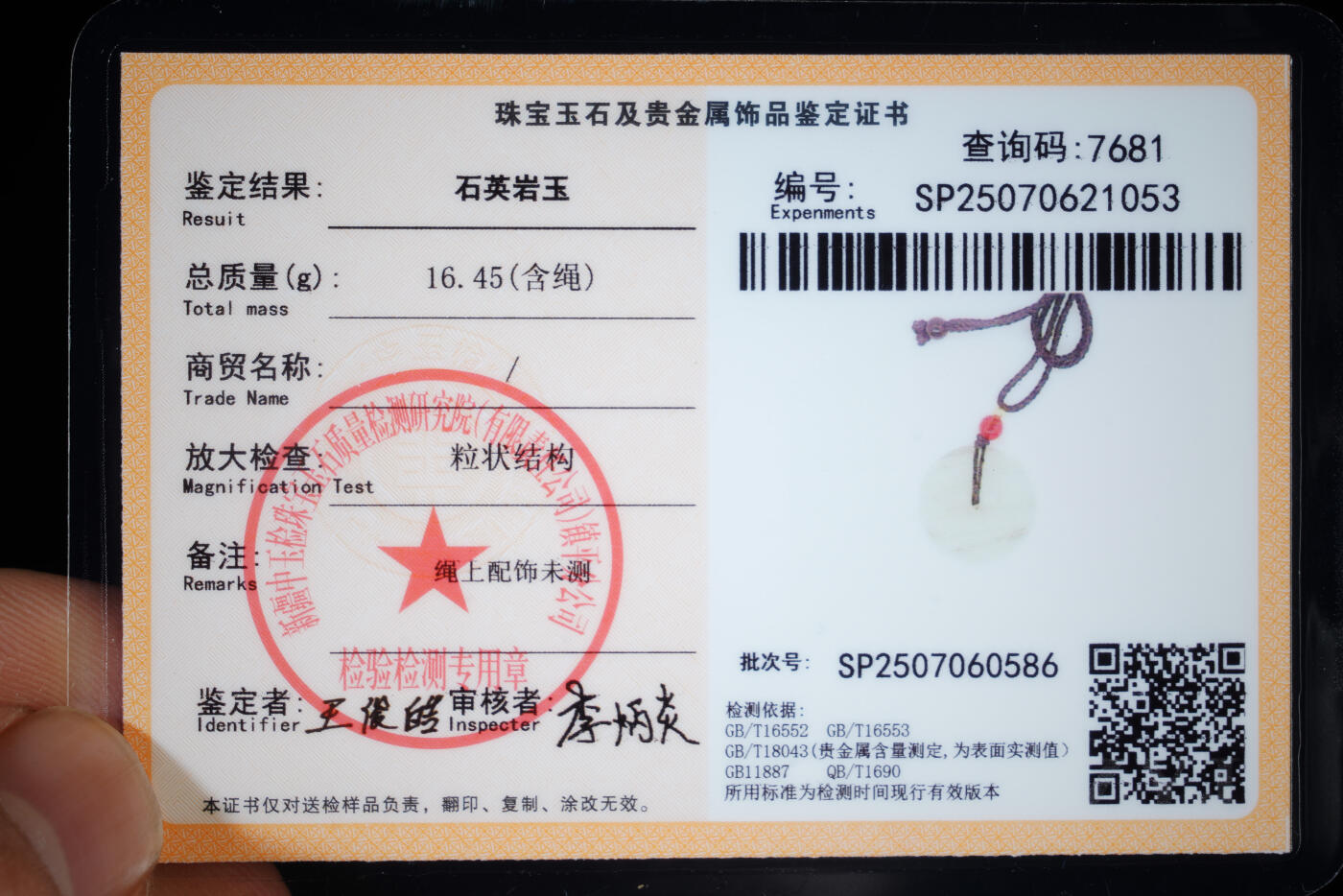 上海都达杂项专场八十一【全场包邮】  石英岩玉平安扣挂件 附鉴定证书97-68