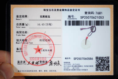 上海都达杂项专场102【全场包邮】  石英岩玉平安扣挂件 附鉴定证书97-68