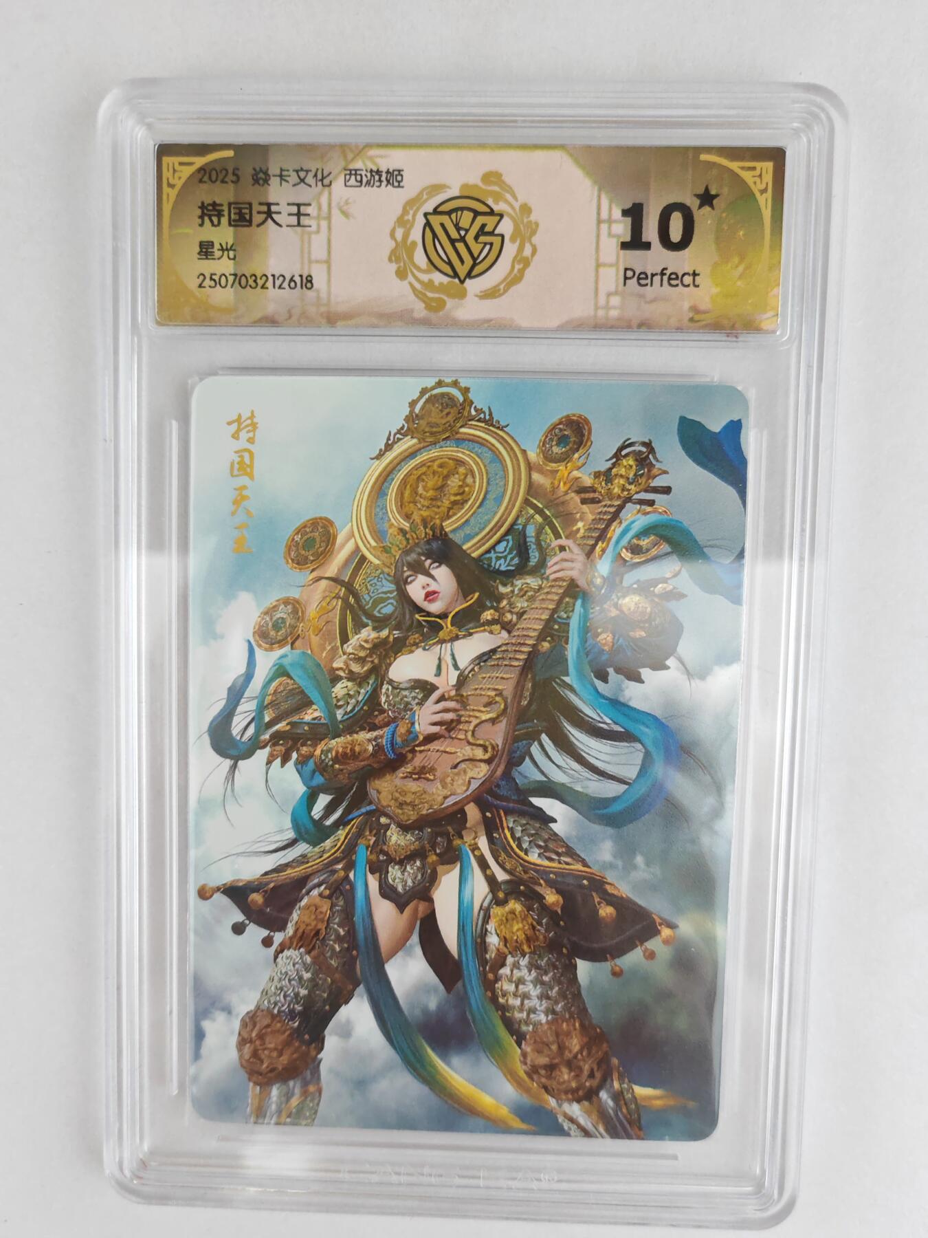 大麦马年第三场 2025 焱卡文化 中国神话3 持国天王 星光  爆星10P