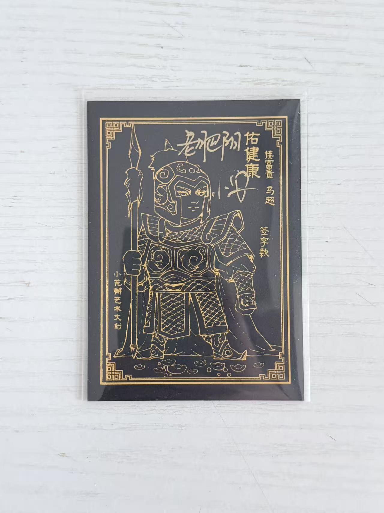 NO.30 好又多金牌大场，每周一站式配齐，方便凑单！（周6晚9点截拍，卖家送拍0抽成！） 【亲签卡】小花瓣 摩点祖师爷 小安&老肥阳亲签 黑金卡 马超 佑健康