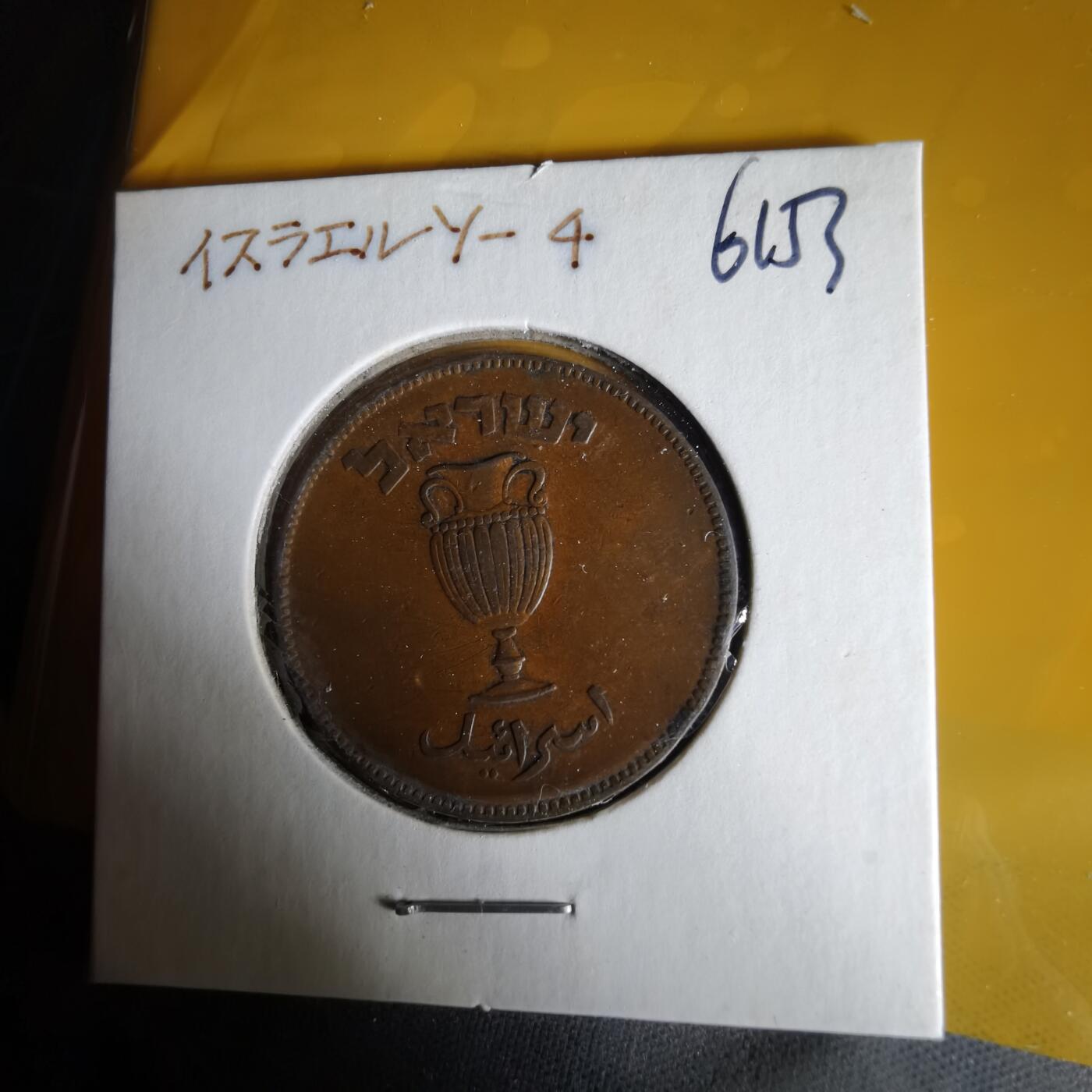 沼泽如烟--第1061场 以色列