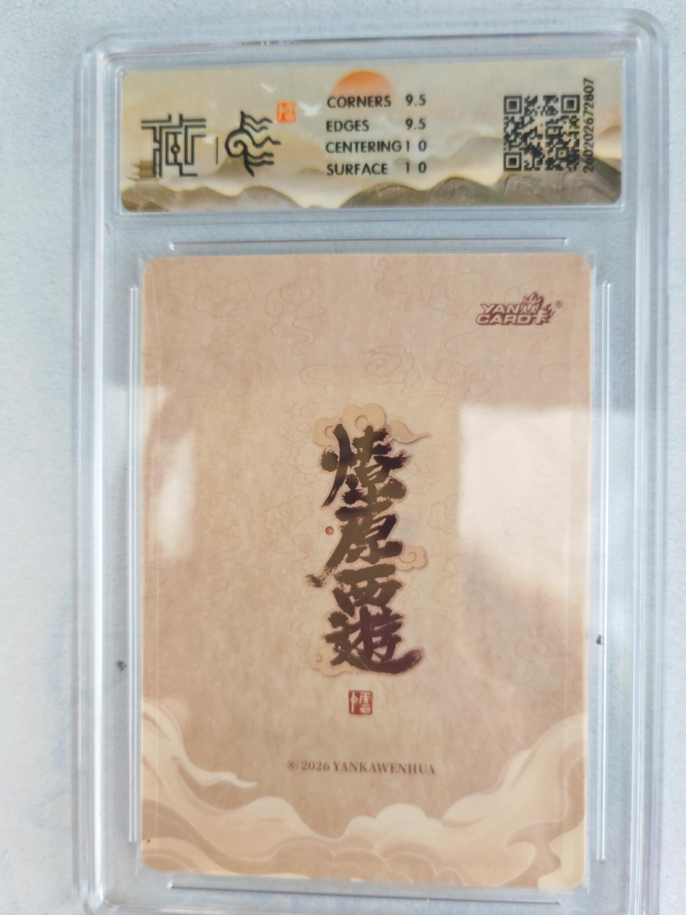 大麦马年第三场 2026 焱卡燎原西游 李云中 玉兔精  折光  10G