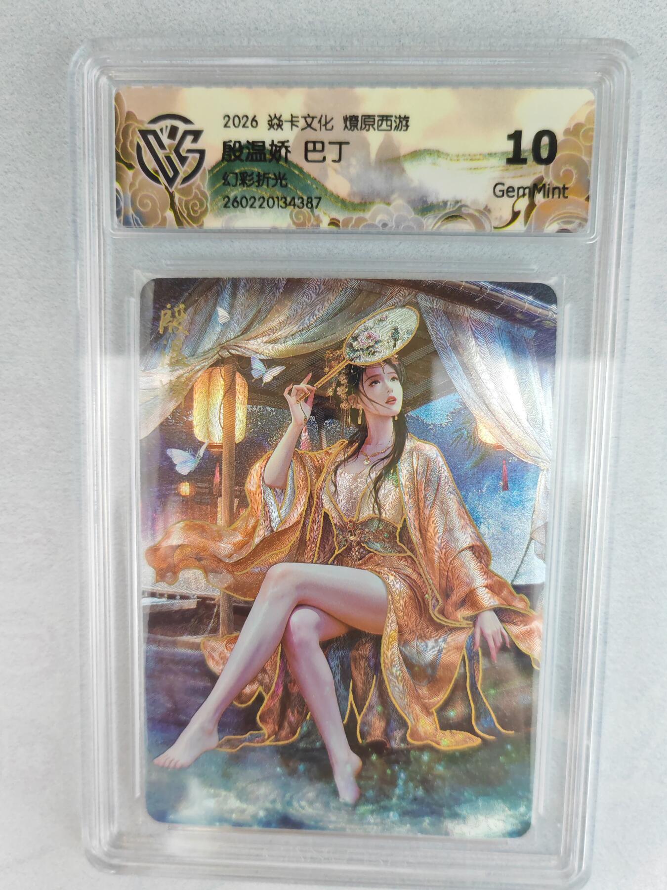 大麦马年第三场 2026 焱卡燎原西游 巴丁 殷温娇 幻彩折光  10G