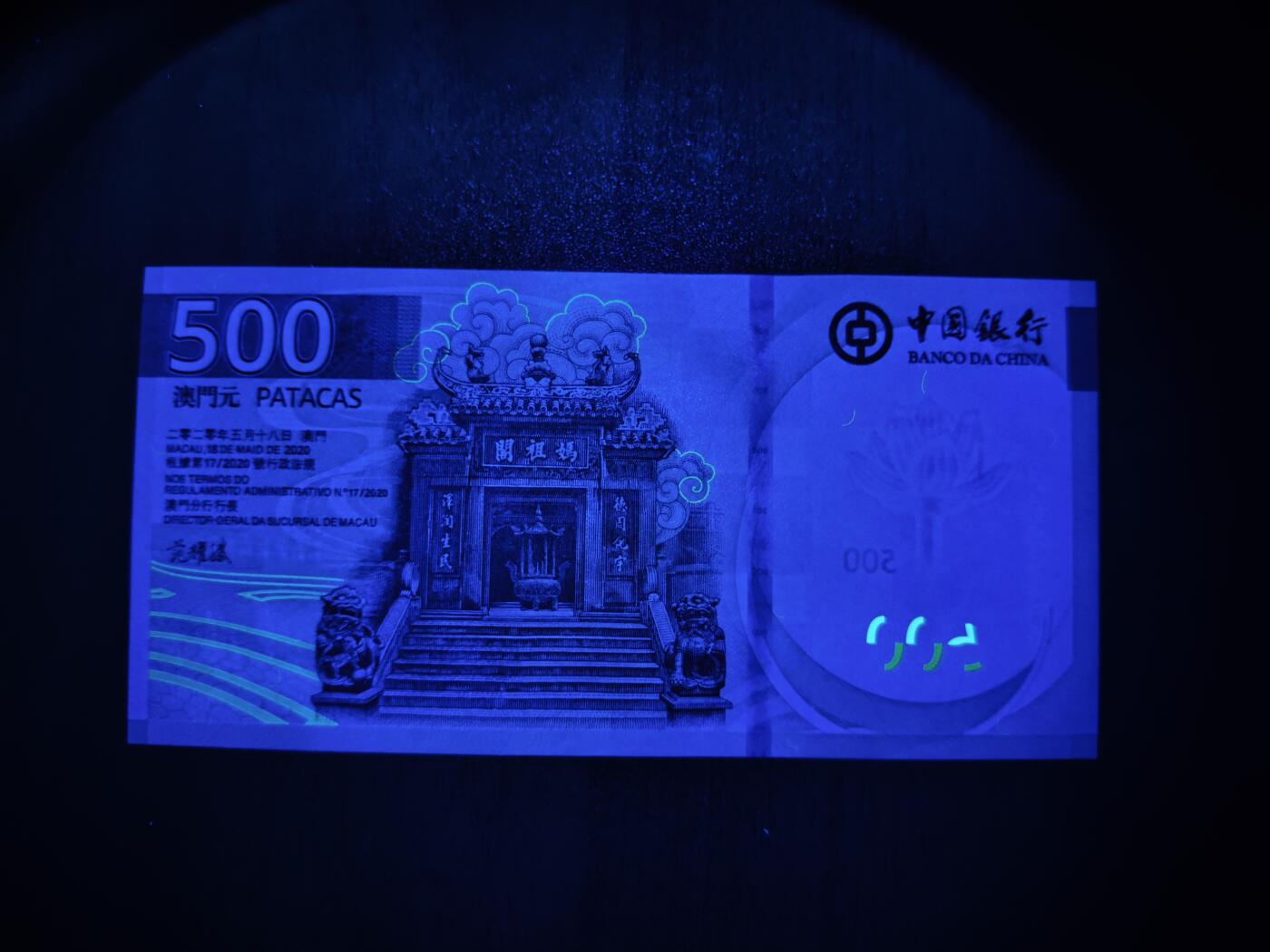 澳门纸币专场 (星期日晚上6点开拍)  澳门币 2020中国银行500元 补号 ZA226230