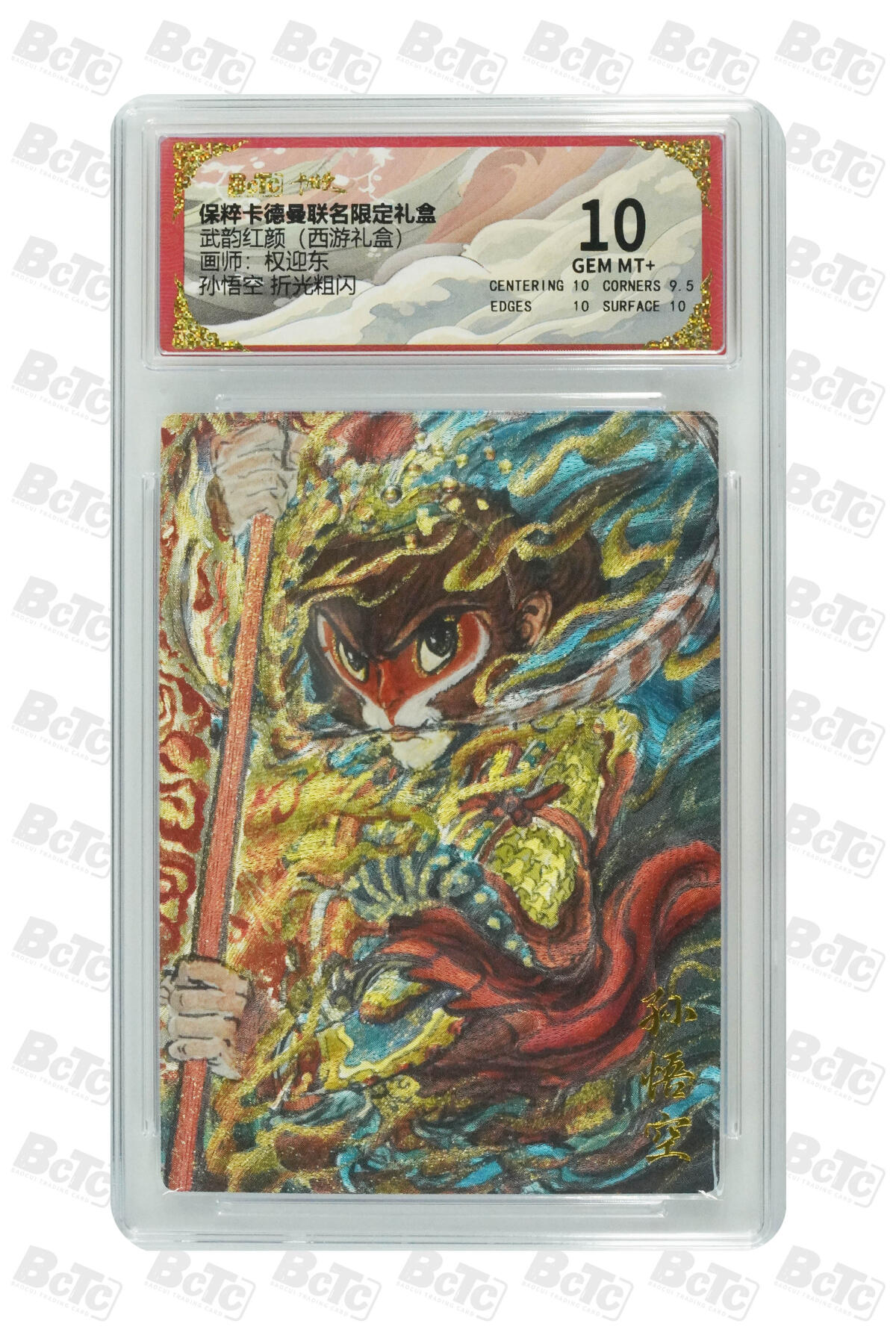 大麦马年第三场 卡德曼 联名礼盒 武韵红颜 （西游礼盒） 权迎东 孙悟空 折光粗闪 10G