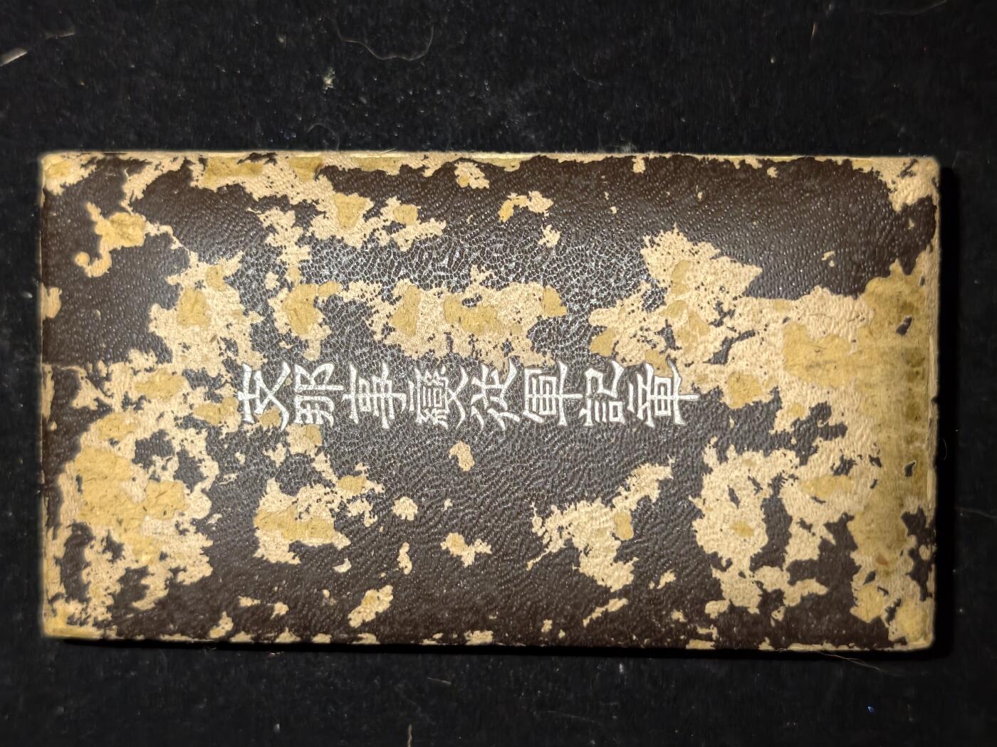 凯旋世界勋赏（第23期）（欢迎送拍）（对拍品有疑问请询问客服，不接受到手刀，出价默认拍品品相。请认真阅读拍卖规则！出价默认已认可！）（收到货请录制开箱视频，无视频概不处理问题。） 七七带盒盒掉皮