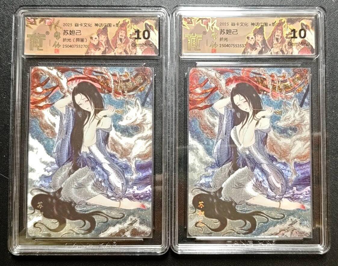 天玑星卡拍第188期《4.20周一截拍》持续收拍收评中 满赠卡需备注 焱卡文化 神话中国 雕仙 苏妲己 折光+折光(异画) CCG10 两张