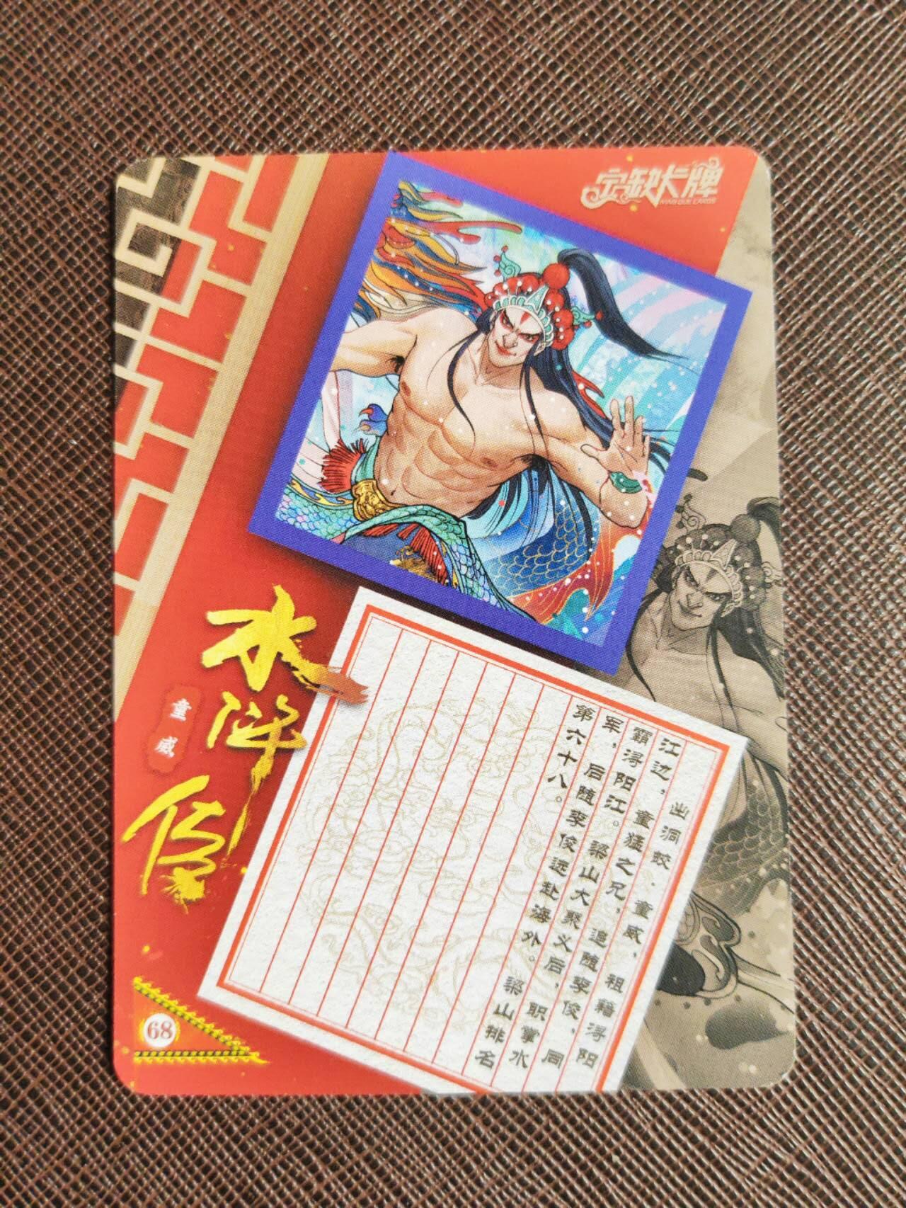 第112期阳大大卡牌拍卖第112期（持续收拍品，周六晚上九点截拍，进群福利早知道） 【亲签卡】宁缺 京剧水浒 宁缺亲签 出洞蛟童威 粗闪