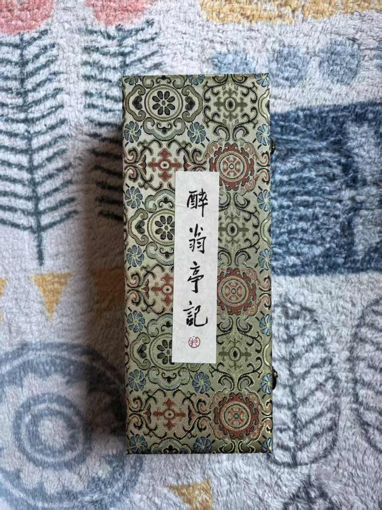 NO.30 好又多金牌大场，每周一站式配齐，方便凑单！（周6晚9点截拍，卖家送拍0抽成！） 戴敦邦艺术馆 醉翁亭记 卷轴 带锦盒