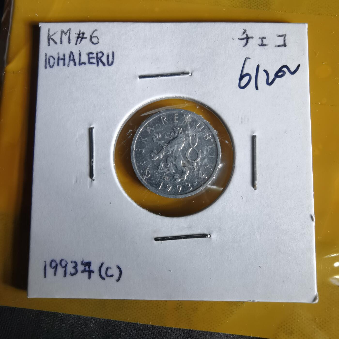 沼泽如烟--第1061场 捷克2002年10赫勒