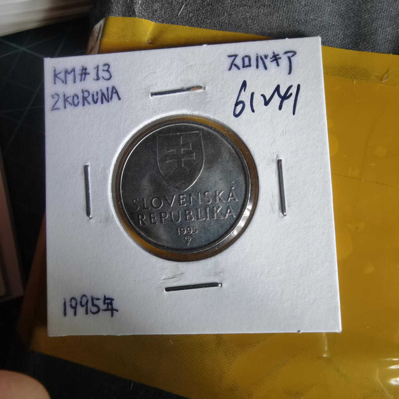 沼泽如烟--第1061场 斯洛伐克1995年2克朗