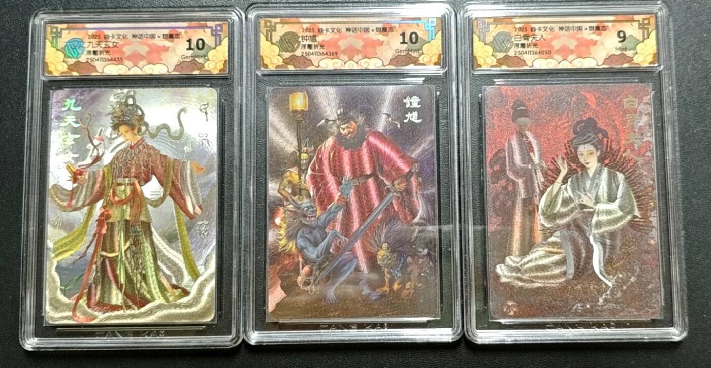 天玑星卡拍第188期《4.20周一截拍》持续收拍收评中 满赠卡需备注 焱卡文化 神话中国 御魔志 九天玄女 钟馗 CCG10两张+白骨夫人 CCG9一张 浮雕折光