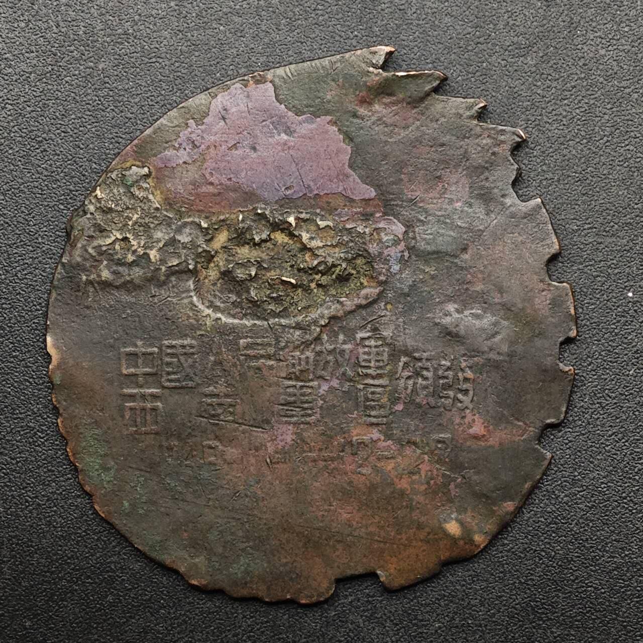 【淘币小摊】实时拍第八百九十三拍   散币场    每周一统一发货 解放西南胜利纪念章