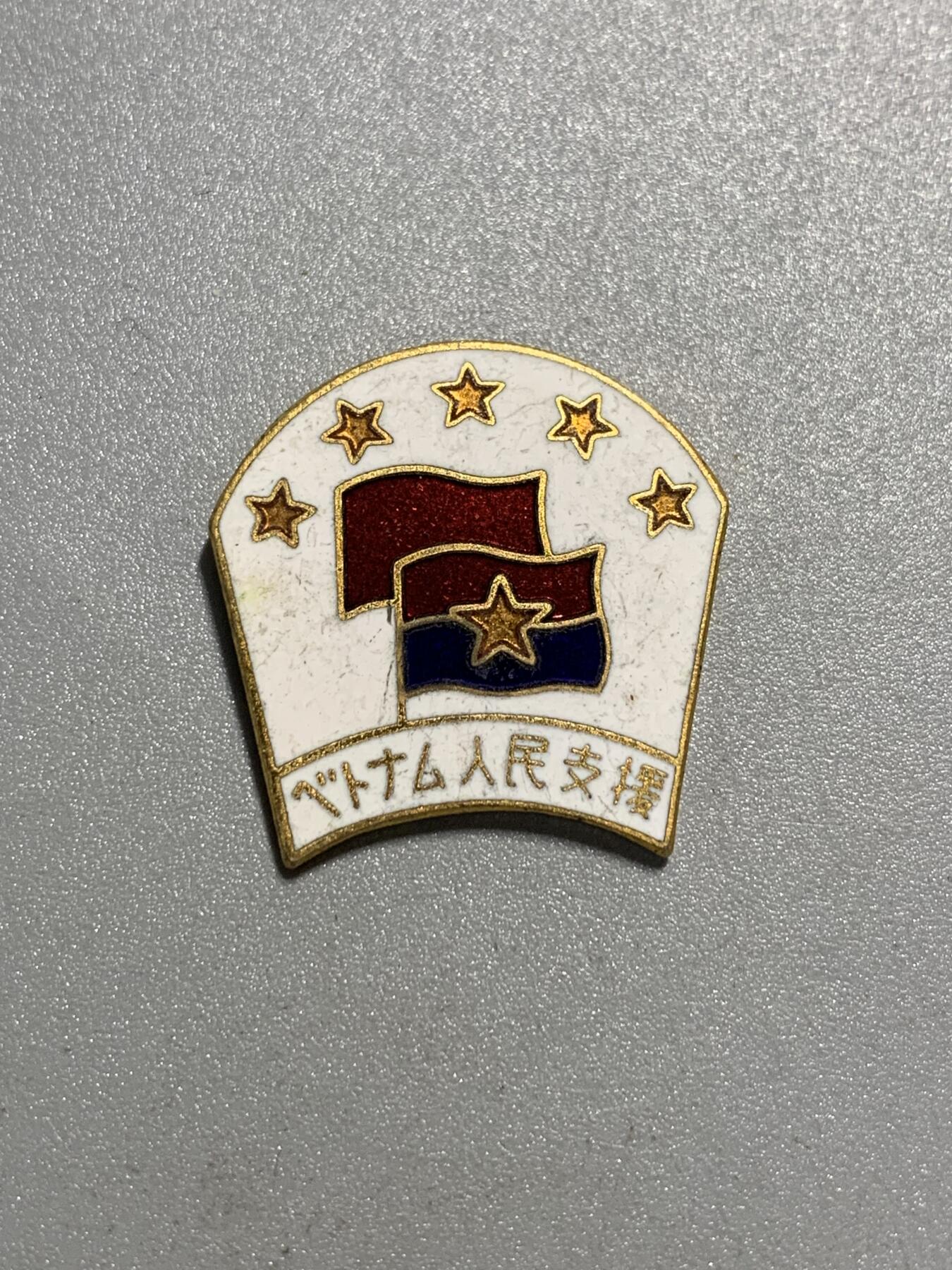 远东徽章小铺4月19日周日晚上9点结束