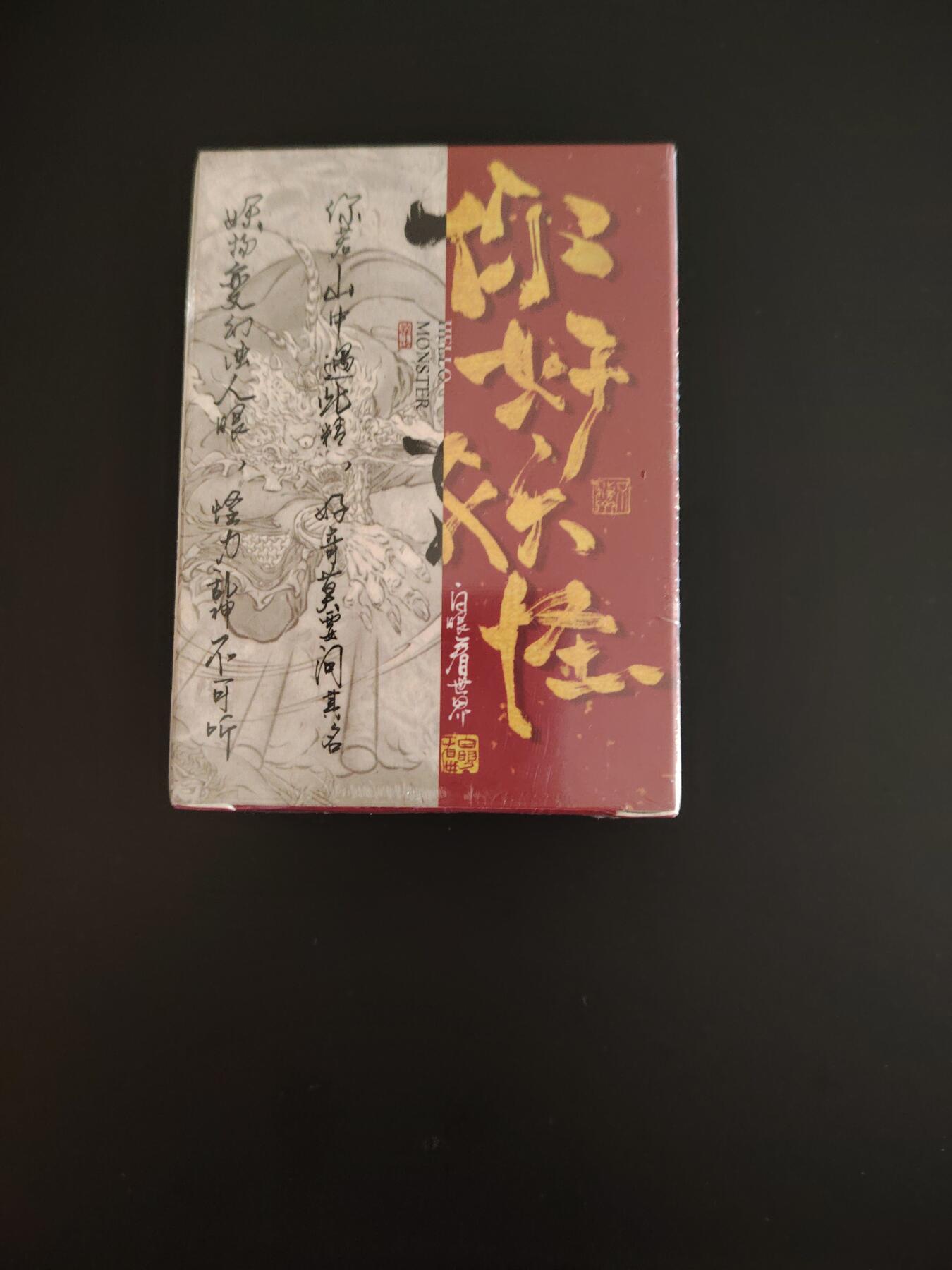 卡牌限时033期专场（25号晚20点截拍） 橙卡文化 你好妖怪 普卡一套 全新未拆封