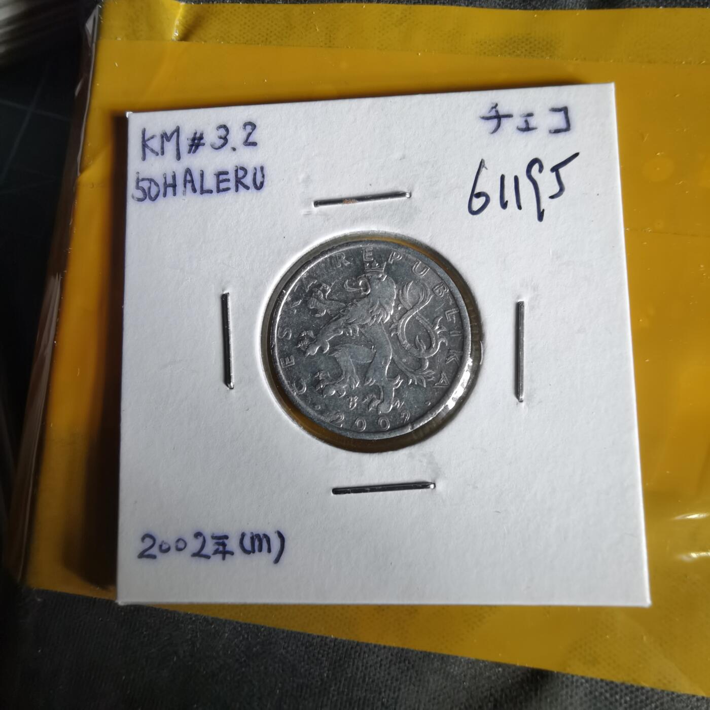 沼泽如烟--第1061场 捷克2002年50赫勒