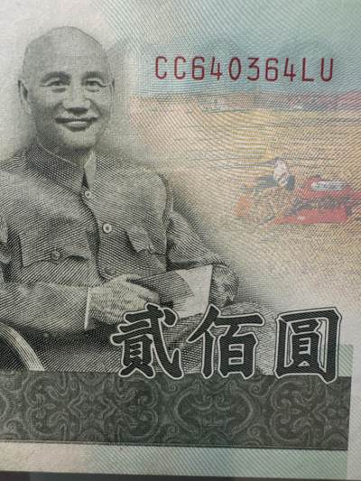 桂P钱币文化工作室拍卖第五十期 中国台湾省200元台币，补号