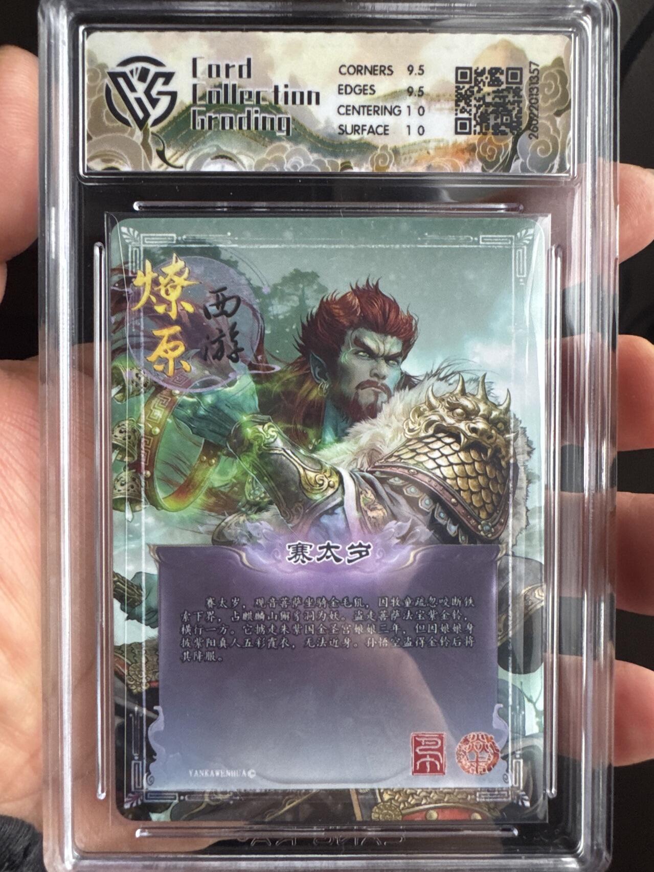 月落卡牌大清仓第9期 焱卡文化燎原西游   巴丁   赛太岁   粗闪工艺限定特卡评级卡