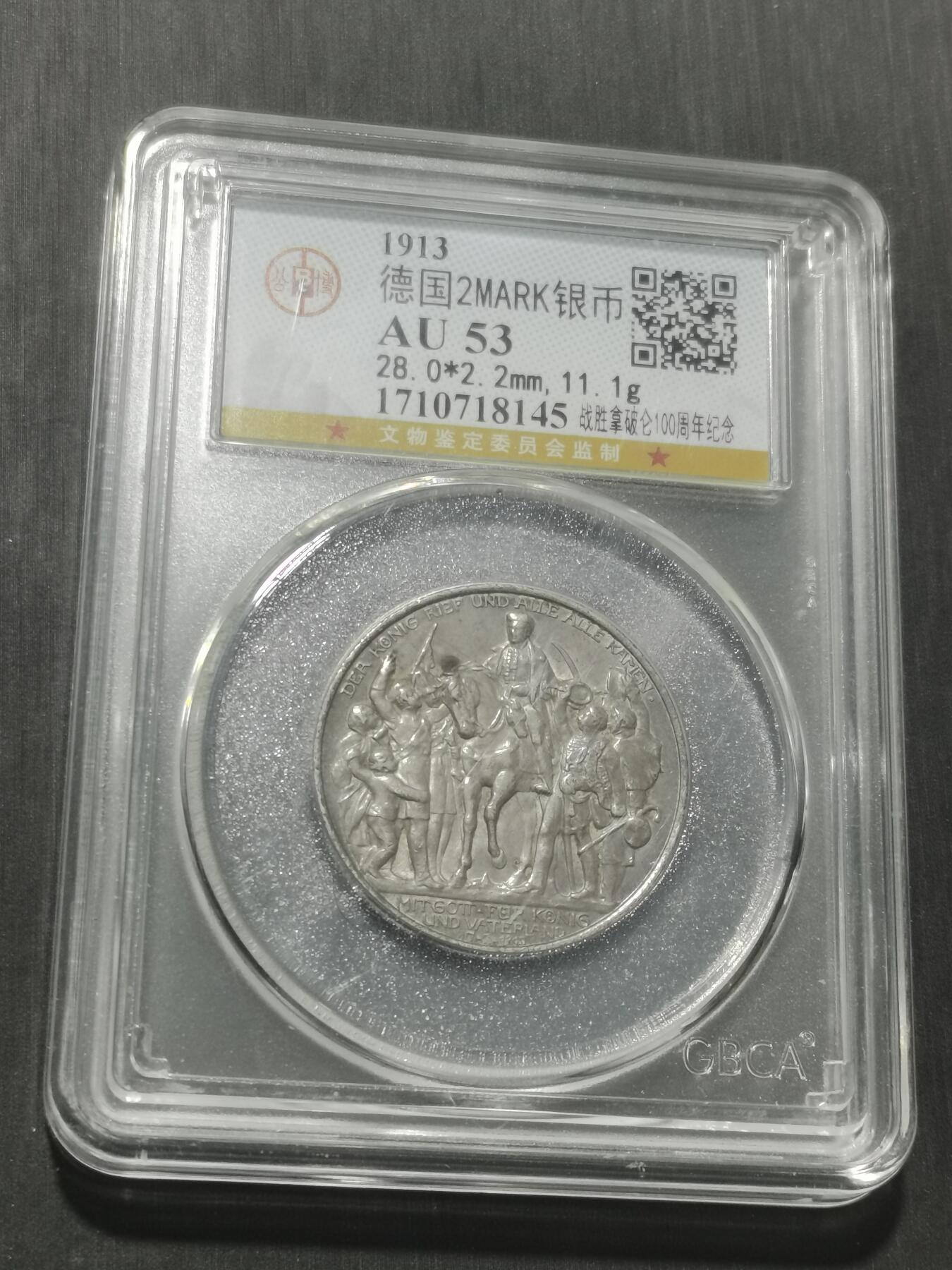 天下钱庄专场欢迎参拍 普法胜利2马克银币