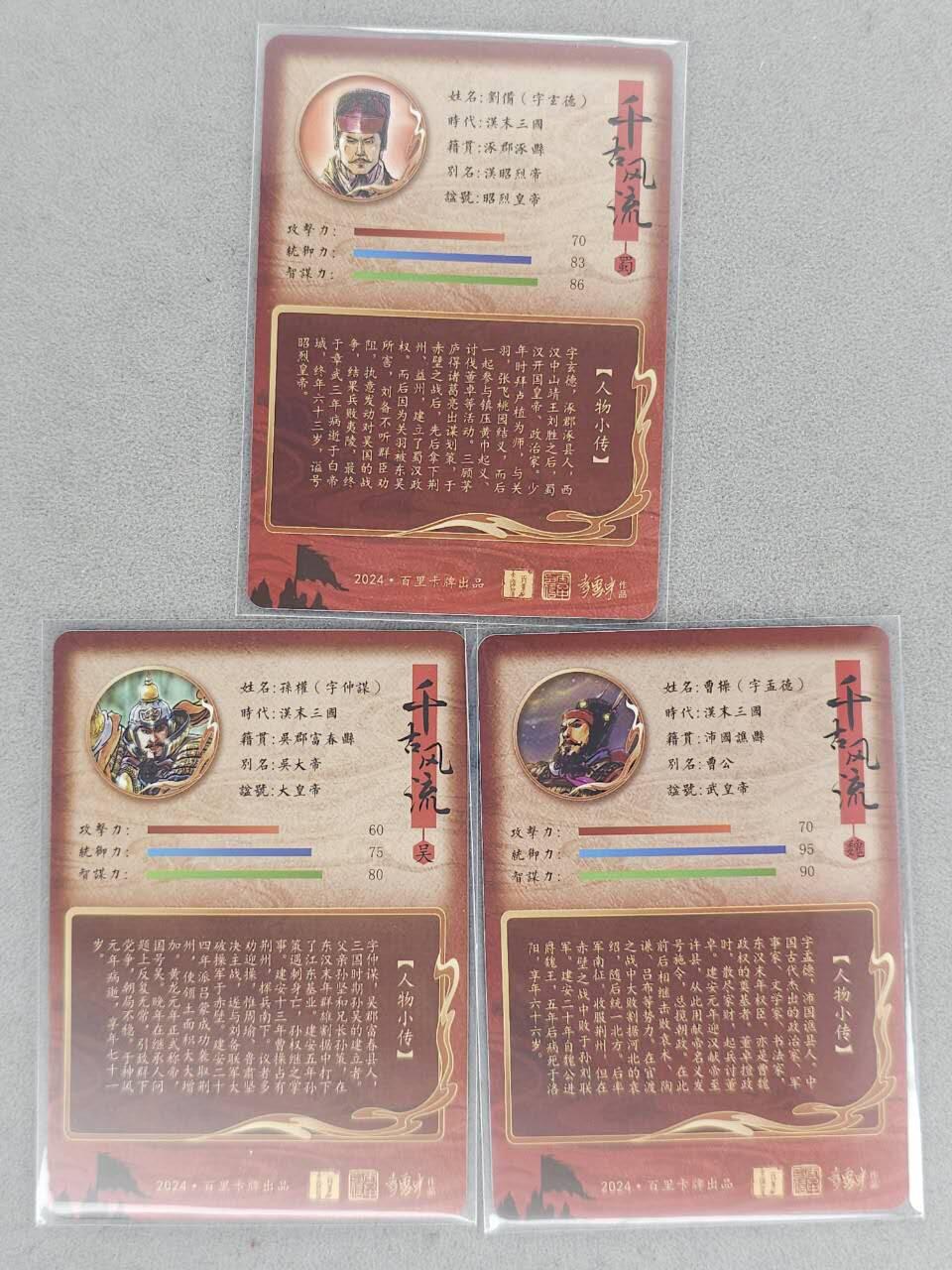 龙虎卡牌-八三场（满200元包邮，无佣金，每周六结拍，欢迎送拍） 粗闪3张 百里卡牌 千古风流 李云中 - 三主公 (刘备 孙权 曹操)