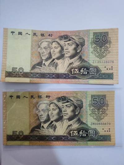 9050珍稀补号ZH/ZI两张 流通原票保真 支持验货