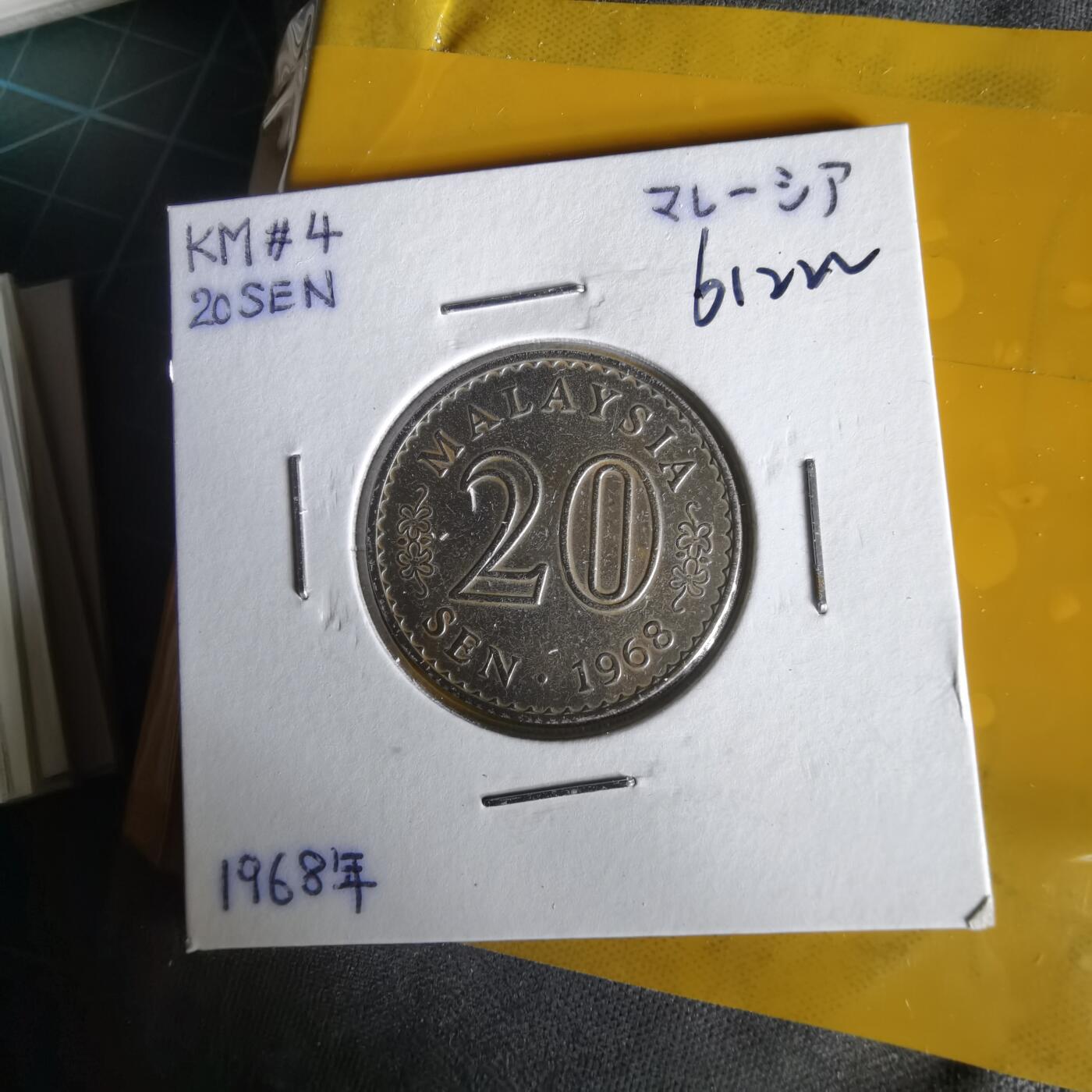 沼泽如烟--第1061场 马来西亚1968年20分