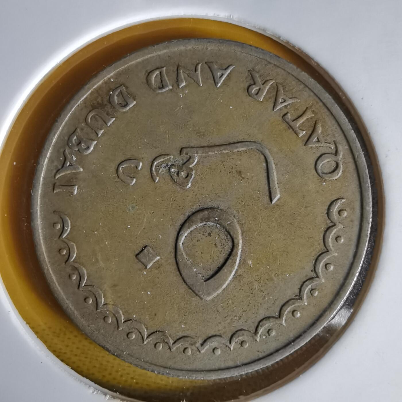 沼泽如烟--第1061场 卡塔尔迪拜1966年50费尔