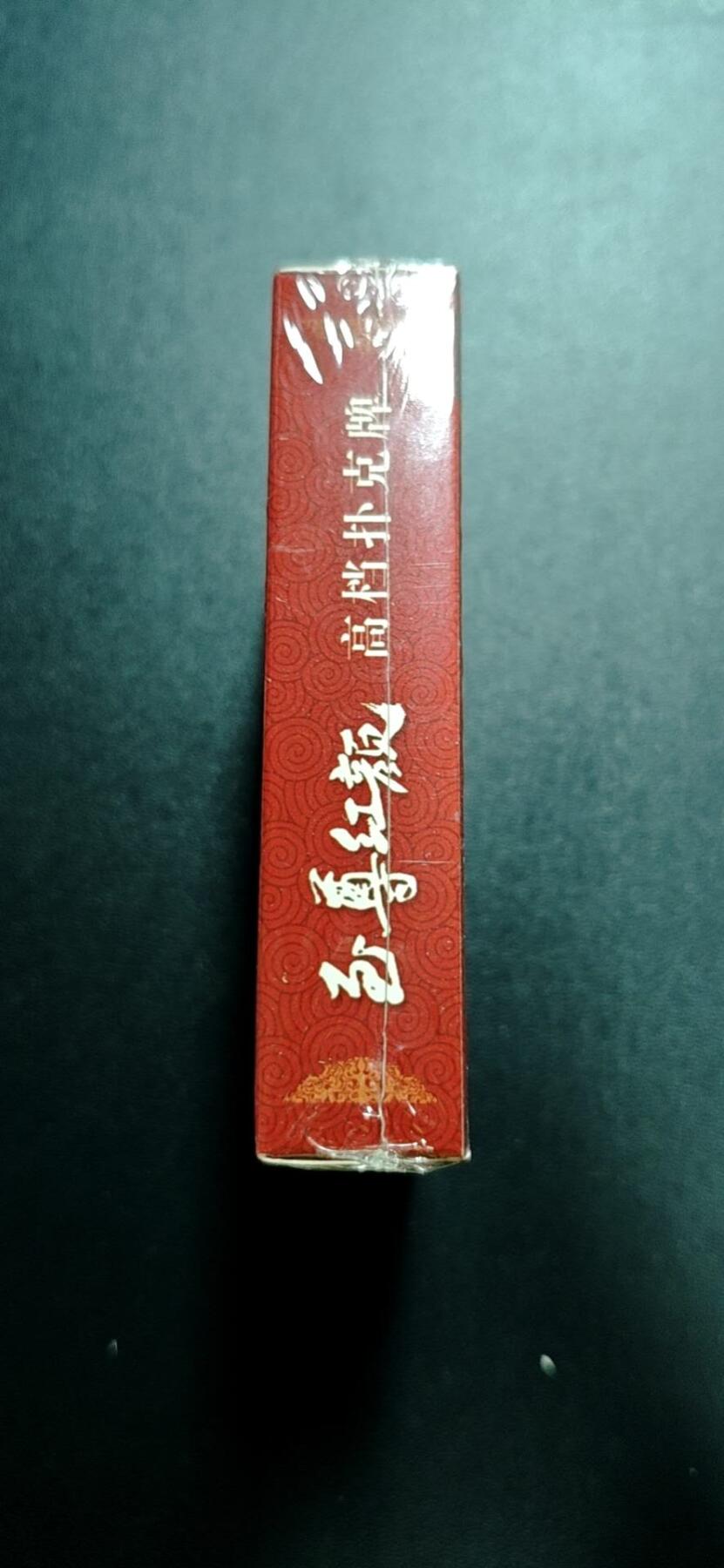 天玑星卡拍第188期《4.20周一截拍》持续收拍收评中 满赠卡需备注 至尊红颜 高档扑克牌 一盒未拆封