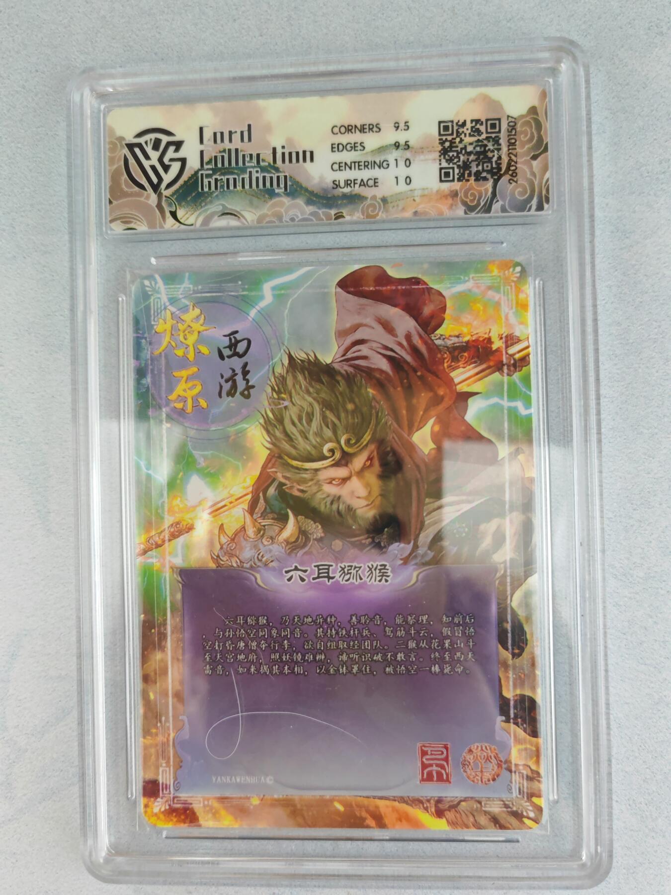 大麦马年第三场 2026 焱卡燎原西游 巴丁 六耳猕猴 幻彩折光  10G