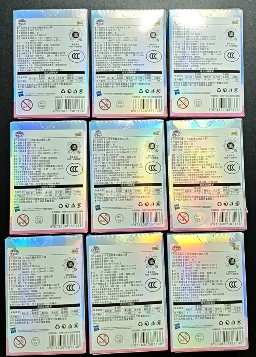 天玑星卡拍第188期《4.20周一截拍》持续收拍收评中 满赠卡需备注 卡游 小马宝莉 魔法橡皮人偶 九盒 未拆封