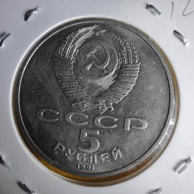 沼泽如烟--第1060场 苏联纪念币