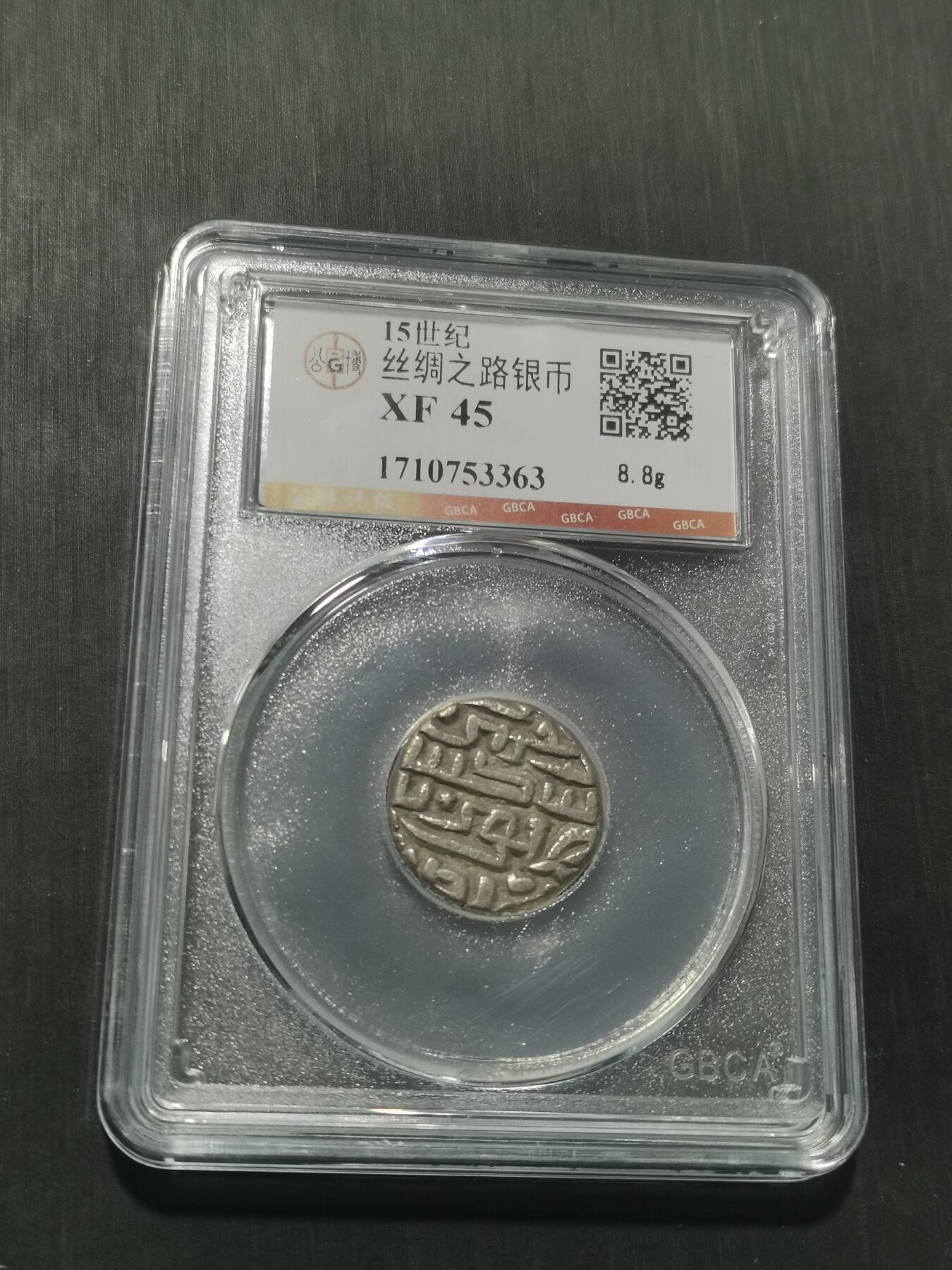 天下钱庄专场欢迎参拍 15世纪古丝绸之路银币