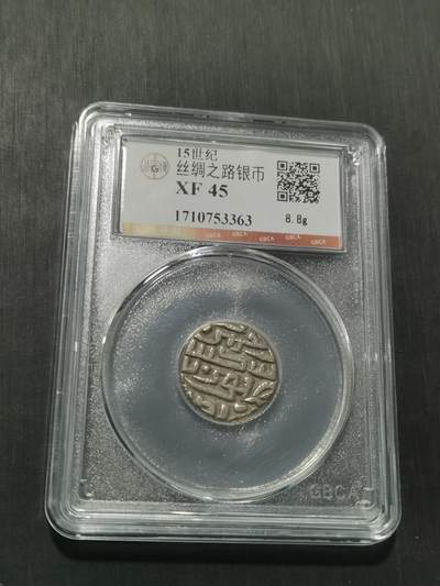 天下钱庄专场欢迎参拍 - 15世纪古丝绸之路银币