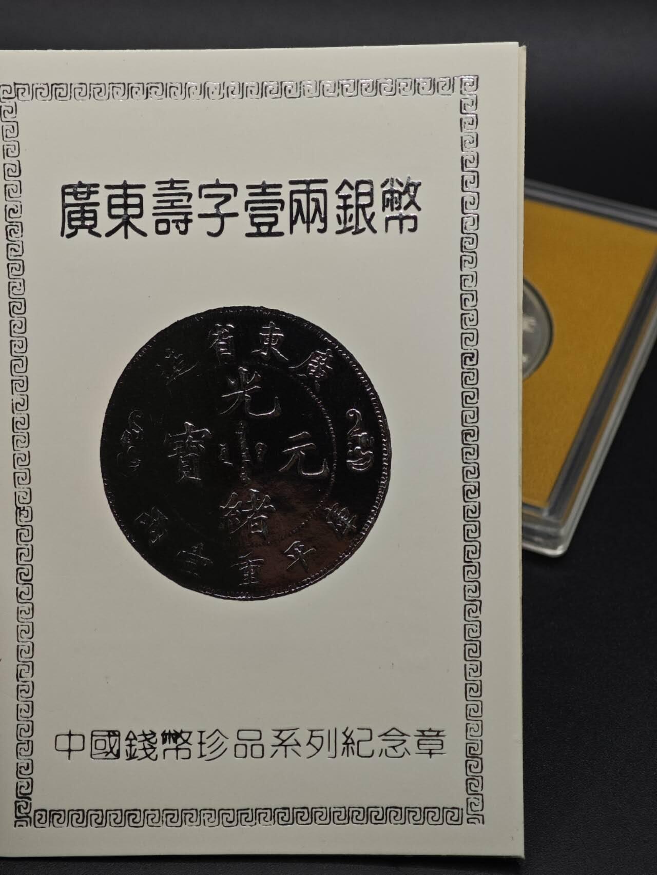 【淘币小摊】实时拍第八百九十三拍   散币场    每周一统一发货 中华钱币珍品系列纪念章