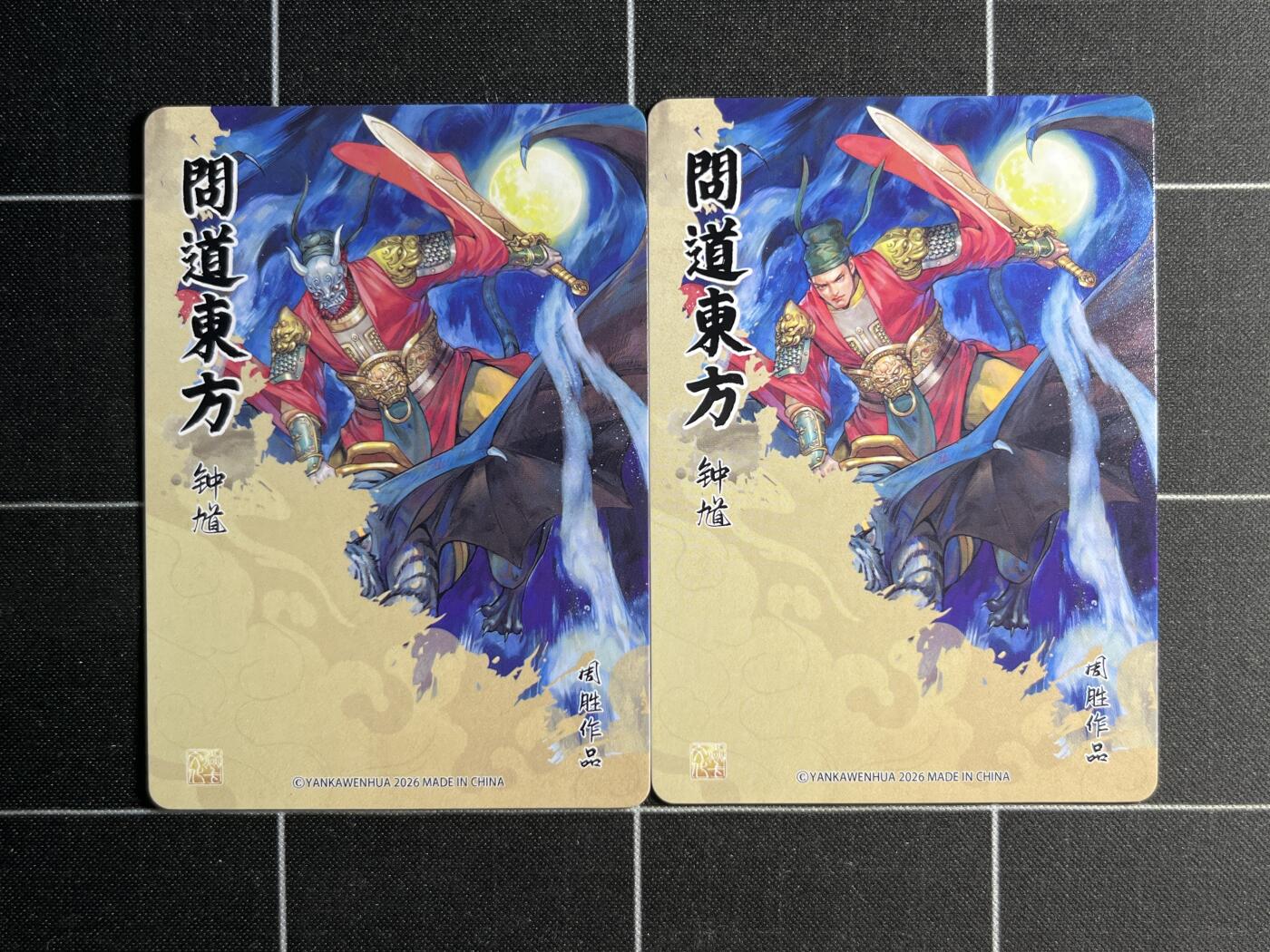 欢迎送拍、零成本上架，释放现金流，合理分配上拍卡品 【普卡一对】周胜2张一套 焱卡文化&门道东方