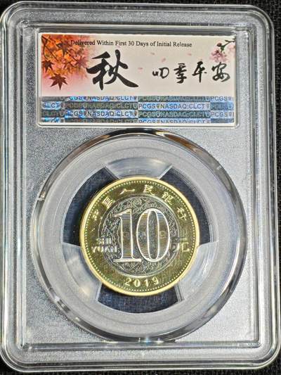 刘世昌艺术品销售中心～虎踞龙蟠*金杨在线联拍群第521期 2019年流通纪念币“己亥猪”【初打】（PCGS  MS68PL  串号：86125208）1枚。